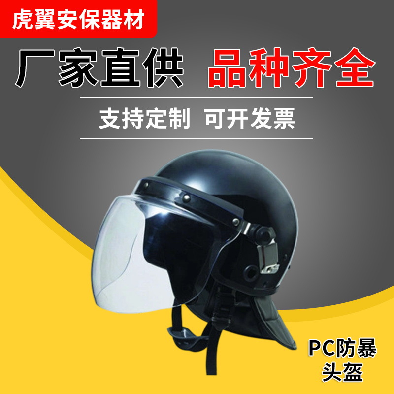 厂家批发保安执勤盔防爆防护头盔特种防暴防护盔校园安保器材