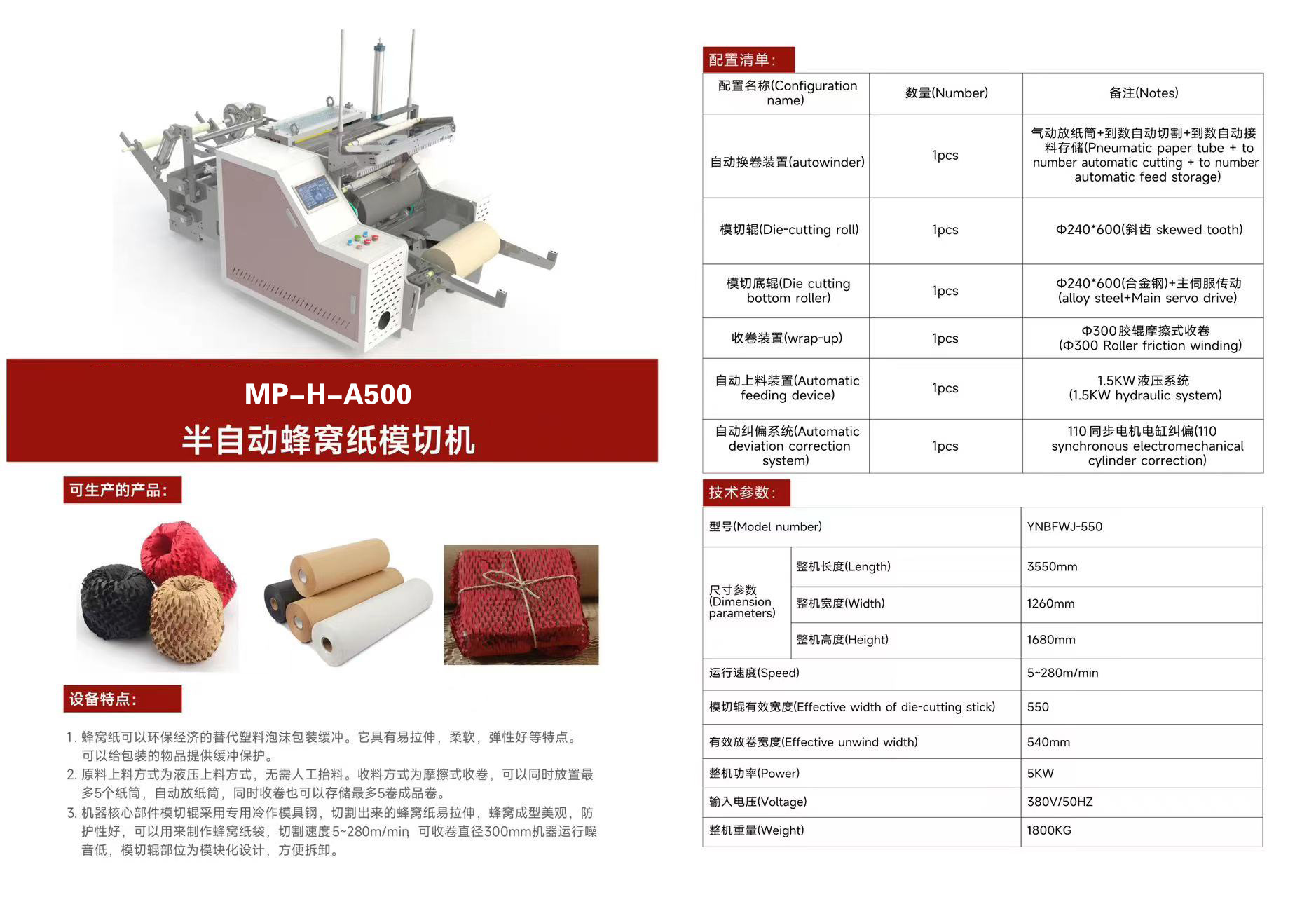 蜂窝纸生产线半自动参数