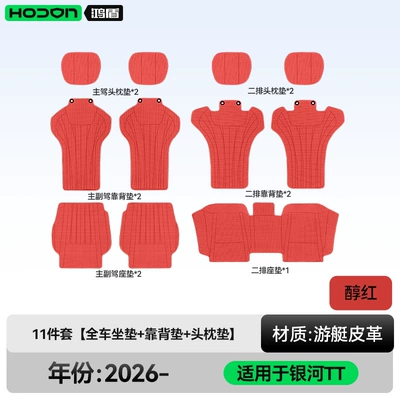 interior modification accessories, Modelə uyğun (Original) oturacaq örtükləri - deep-red-11-piece-set-includes-seat-cushions-for-the-entire-car-backrest-cushions-headrest-cushions-geely-galaxy-tt