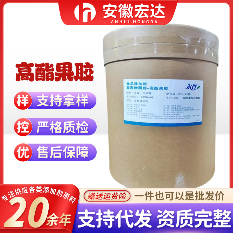 高酯果胶食品级增稠剂永伴复合果胶粉苹果果胶粉柑橘果胶量大价优