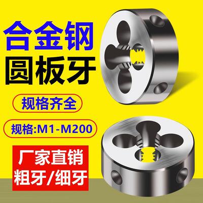 [圆板牙细牙手动螺纹套丝机锥M1M2M3M4M5M6M8M10M12M14M20]