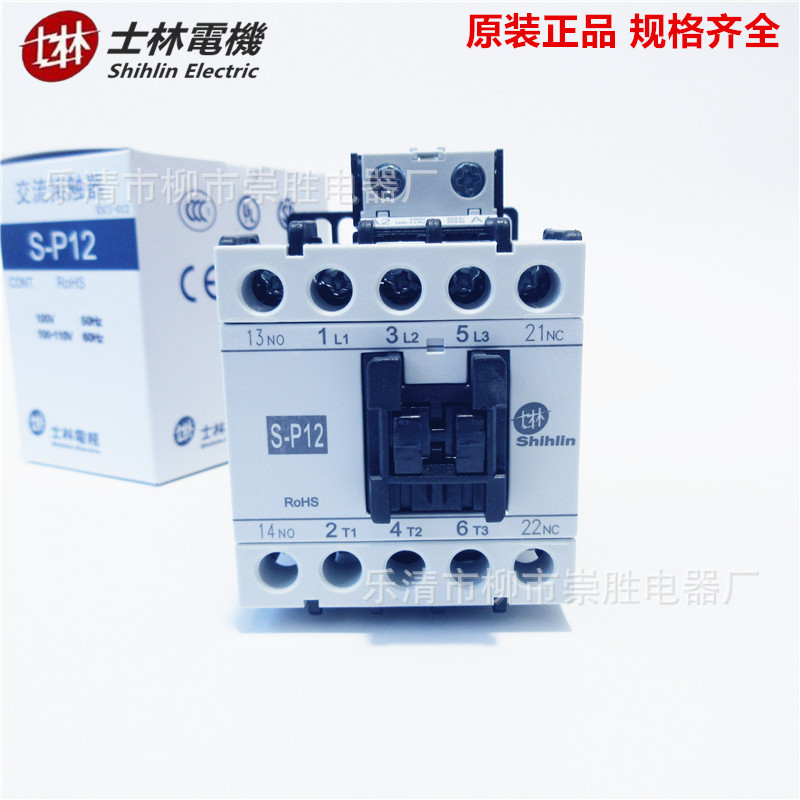 原装正品Shihlin士林 S-P12交流接触器1a1b 220VAC