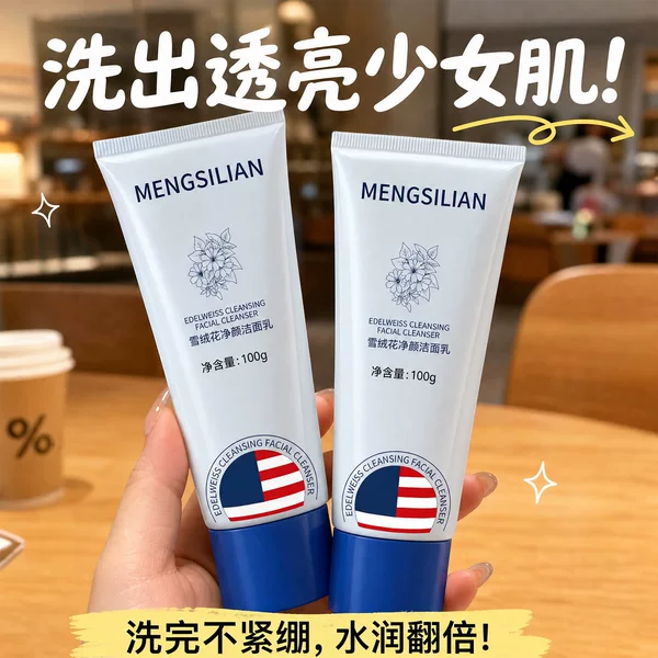 MENGSILIAN Edelweiss Cleansing Milk: Creates a rich, dense foam that effectively cleanses the skin, removing impurities and leaving it feeling refreshed and not tight