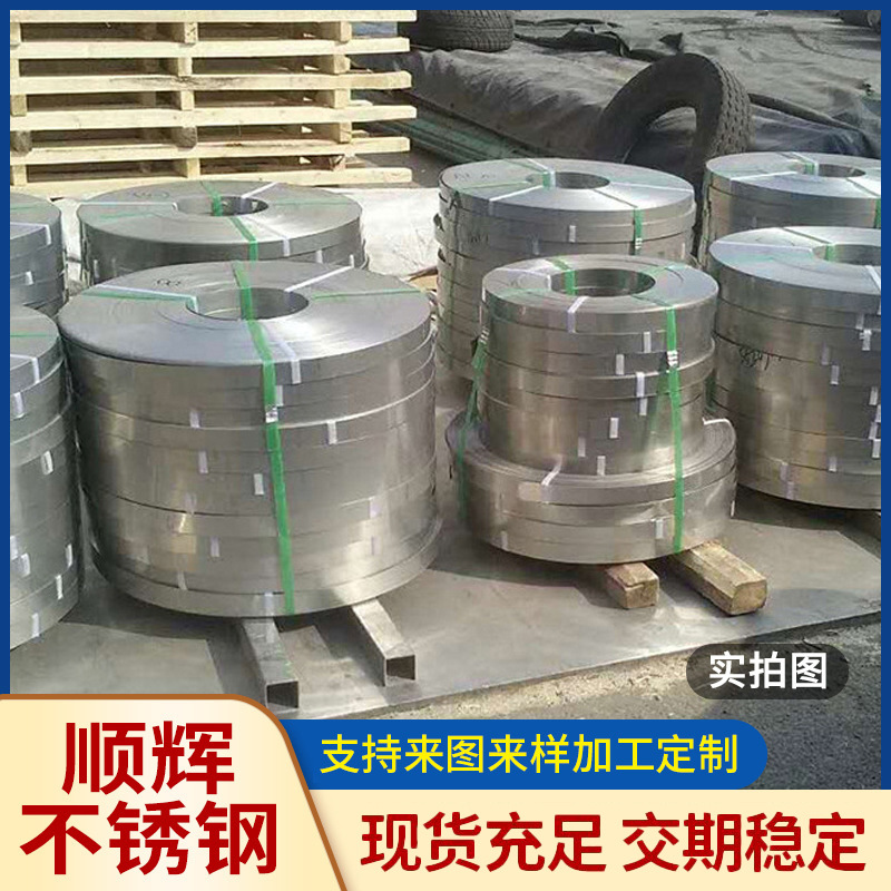 不锈钢带316 304 201多规格不锈钢带 现货304精密钢带分条