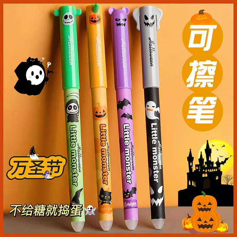 外贸热销万圣节限定可擦笔高颜值易摩擦中性笔学生文具用品笔批发