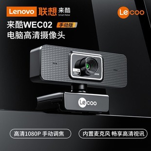 To cool WEC02 smart camera desktop computer live cable with microphone HD 1080P driver-free