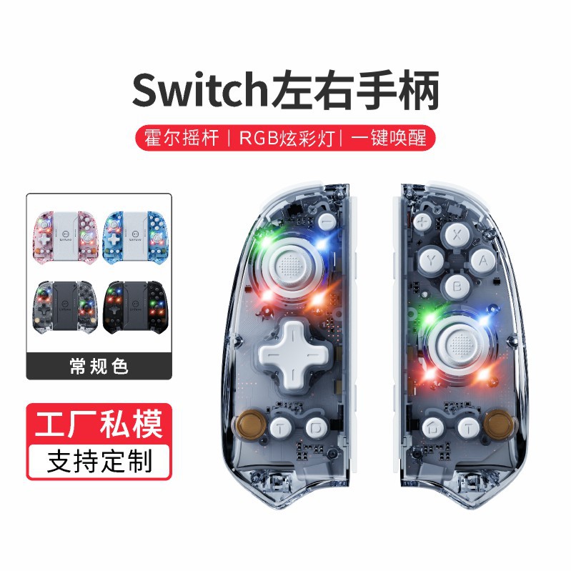in stock wholesale switch wireless game handle colorful RGB light metal hall rocker NS left and right handle