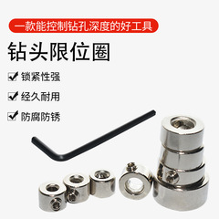鑫森拓木工ドリルリミットリング懐中電灯ドリル穴開け位置決めツール部品金物卸売りドリルリミットリング