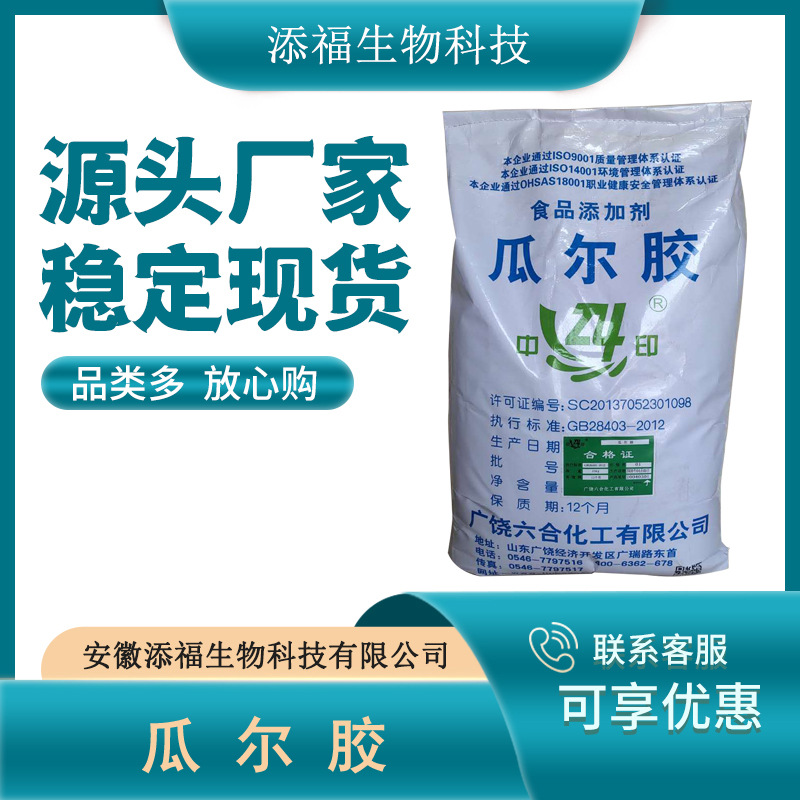 瓜尔胶 食品级 瓜尔豆胶瓜儿胶增稠剂乳化剂稳定剂现货供应