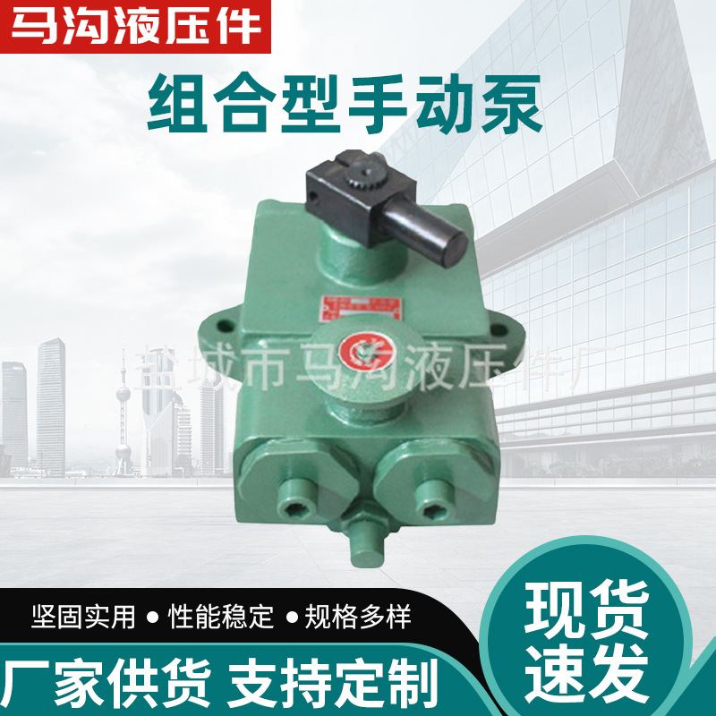 供应SB-40-2型组合型手动泵液压泵机械装备起重机用液压配件