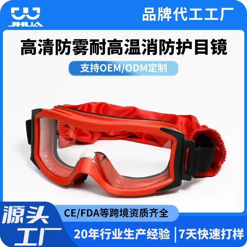 跨境森林消防护目镜 抢险救援隔热护目镜 防冲击阻燃防雾眼镜批发