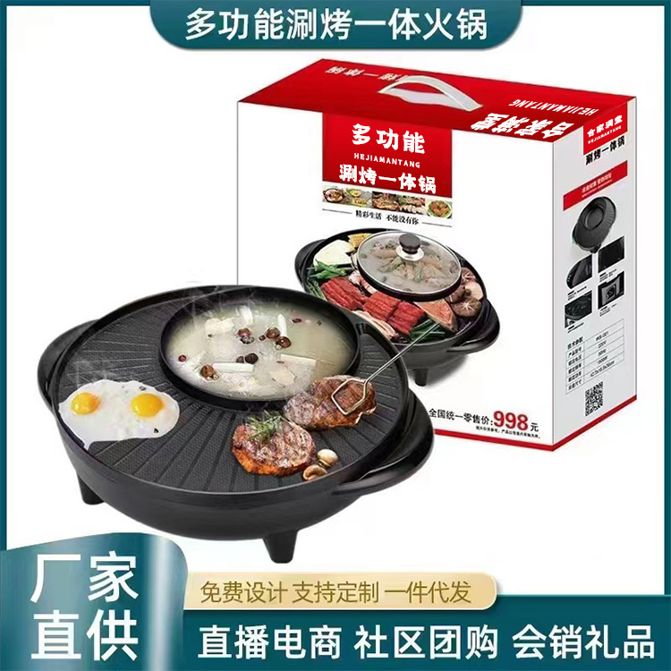 韓国式しゃぶしゃぶ一体型鍋多機能電熱鍋円形電熱鍋家庭用焼きしゃぶしゃぶフライパン|undefined