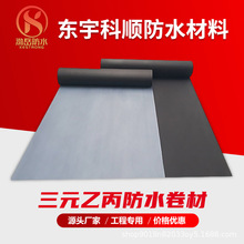 三元乙丙橡胶防水卷材EPDM高分子屋顶地下室古建筑自粘耐候