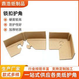 锁扣纸护角牛皮纸护角画框相框台面护角包边防撞折弯带扣纸护角