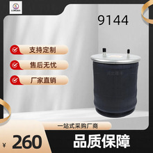 9144橡胶空气弹簧减震器卡车挂车减震气囊河北隆卡供应跨境热销