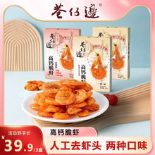 巷仔边虾老大脆虾即食对虾干椒盐香辣烤虾儿童高钙孕妇小零食海鲜