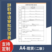 ��ְ�����������ְ���뵥Ա���ǼǴǹ�����ְ������ְ������