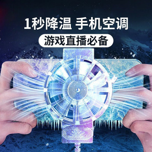Mobile phone radiator cooling cooling artifact refrigeration air-cooled game mute for Apple Android universal