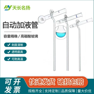 定制自动加液管快速加液管定量加液器15/20/25ml 实验室玻璃仪器