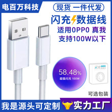 適用OPPO數據線100W快充80W真我GT手機67W充電線Reno10閃充33W