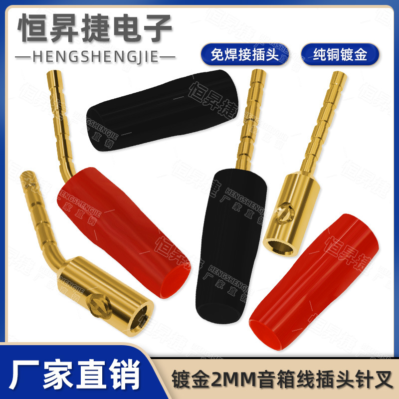 发烧级纯铜镀金2mm香蕉插头 2毫米老款音箱线插头针叉喇叭接线头