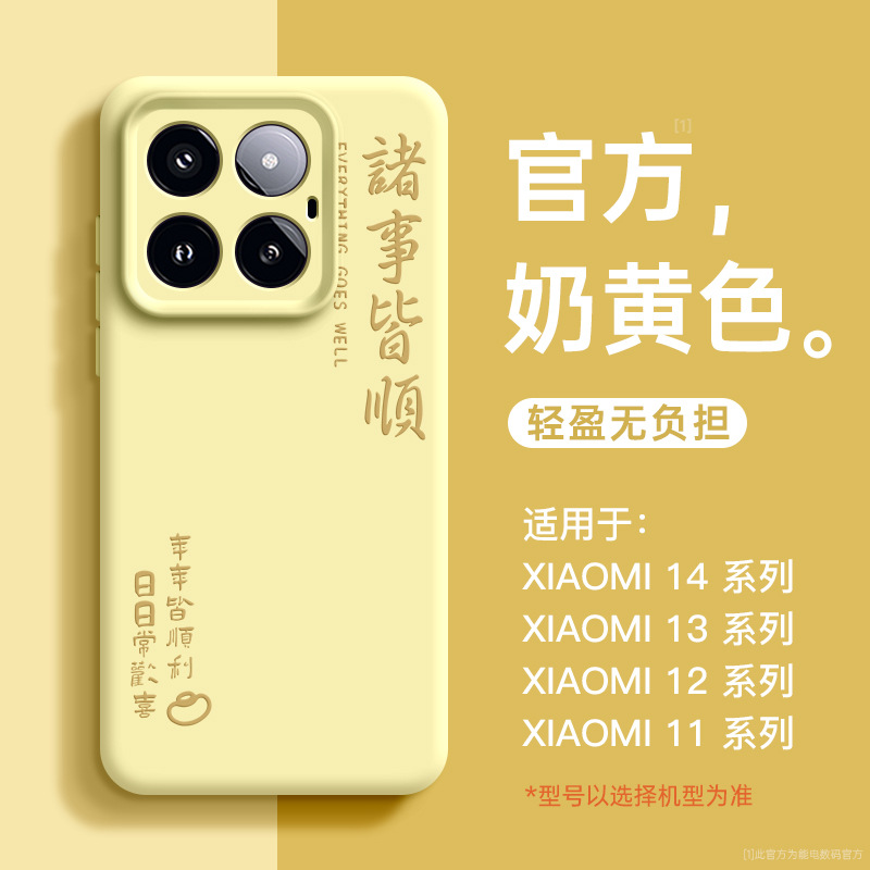 Nd0156 everything goes well [cream yellow] zhenpin liquid silicone