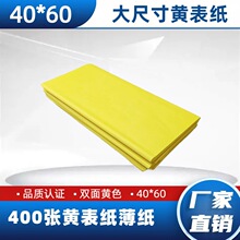 �ֻ���ߴ�Ʊ�ֽ��ֽ�������������ֽ˫���ɫ��ֽ40*60�Ʊ�ֽ