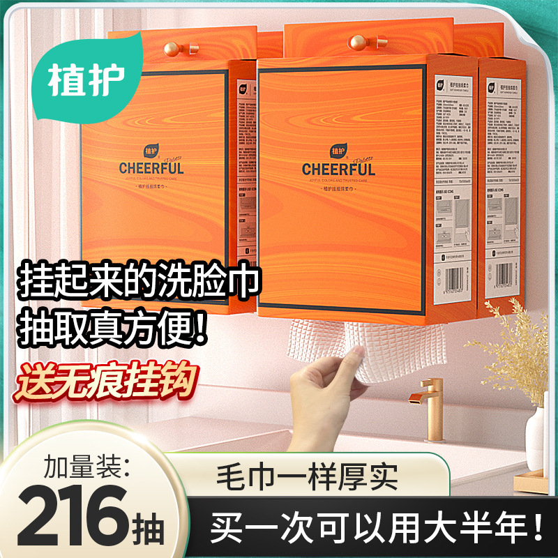 Plant Care Large Bag Hanging Full Box Batch Household Affordable Toilet Paper Hand Wipes Cotton Soft Towel Wall-Mounted Facial Cleansing Towel