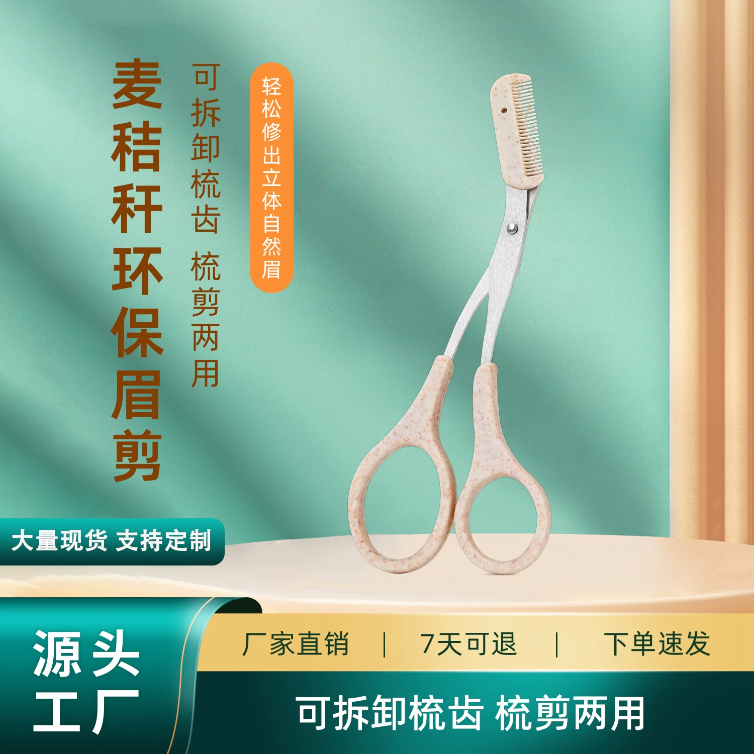 Заводской триммер для бровей из пшеничной соломы с расческой для бровей Триммер для мениска пшеницы Макияж Ножницы для красоты инструмент