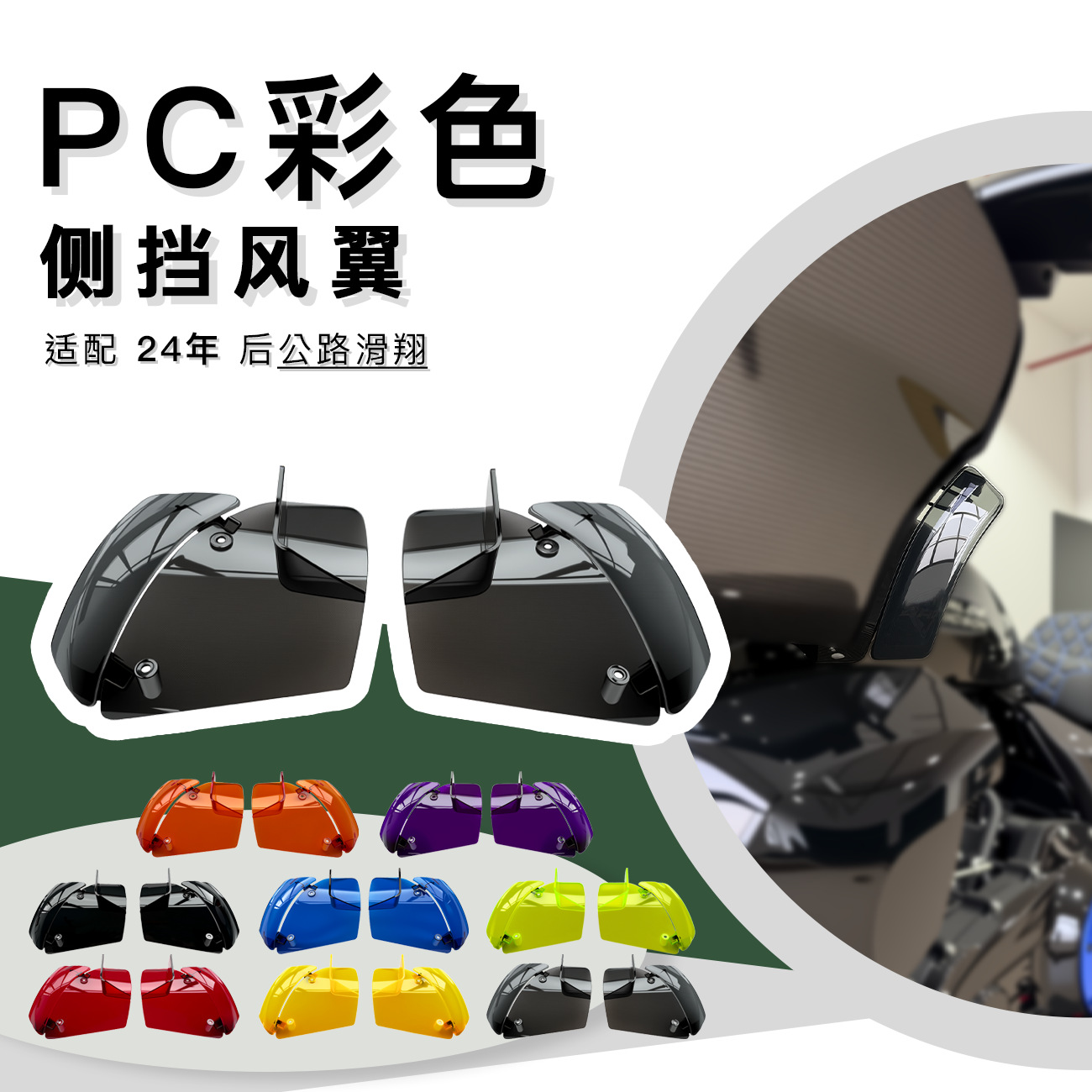 Motorcycle Spoiler Cover Suitable for Harley 23.6-26 Road Gliding Side Wing Spoiler, Pc Material, Multiple Colors Available