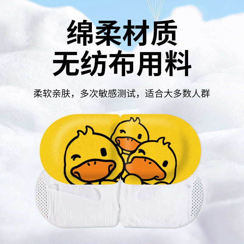 小黄鴨蒸気アイマスク熱敷使い捨て熱敷睡眠アイマスク自己発熱遮光アイマスク卸売り|undefined