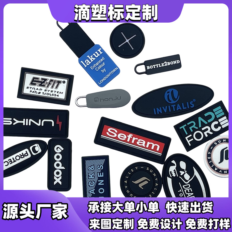 PVC滴胶胶牌服装车缝线魔术贴胶章LOGO标牌橡胶标软胶滴塑标潮牌