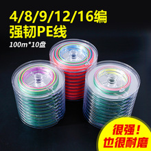 10连盘100米4编8编9编12编16编五彩1000米PE线大力马路亚鱼线