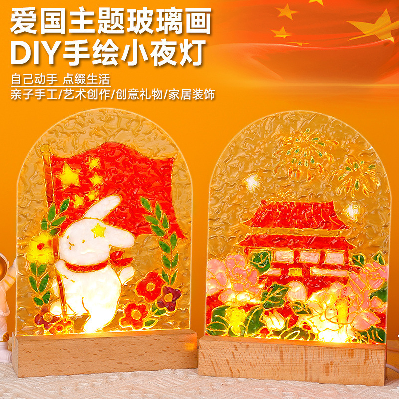 国慶節手作りdiyガラス画小夜灯手描き材料包愛国テーマ彩色団建暖場活動|undefined
