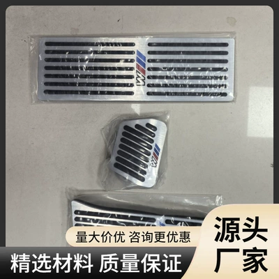 Suitable for Bmw New 1 Series 2 Series 3 Series 5 Series 7 Series X1X2X3X4X5X7 Brake Accelerator Pedal Modification Kangchi