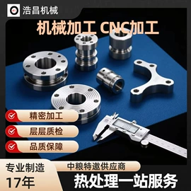 CNC加工;焊接加工;销及键