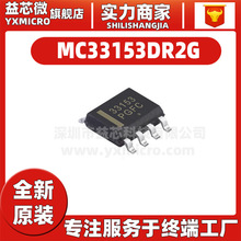 全新原装 MC33153DR2G 33153 贴片SOP-8 驱动器芯