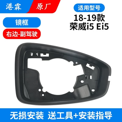 I5 Rearview Mirror Housing, I5Ei5 Reversing: Rear mirror/rearview mirror assembly - original-frame-passenger