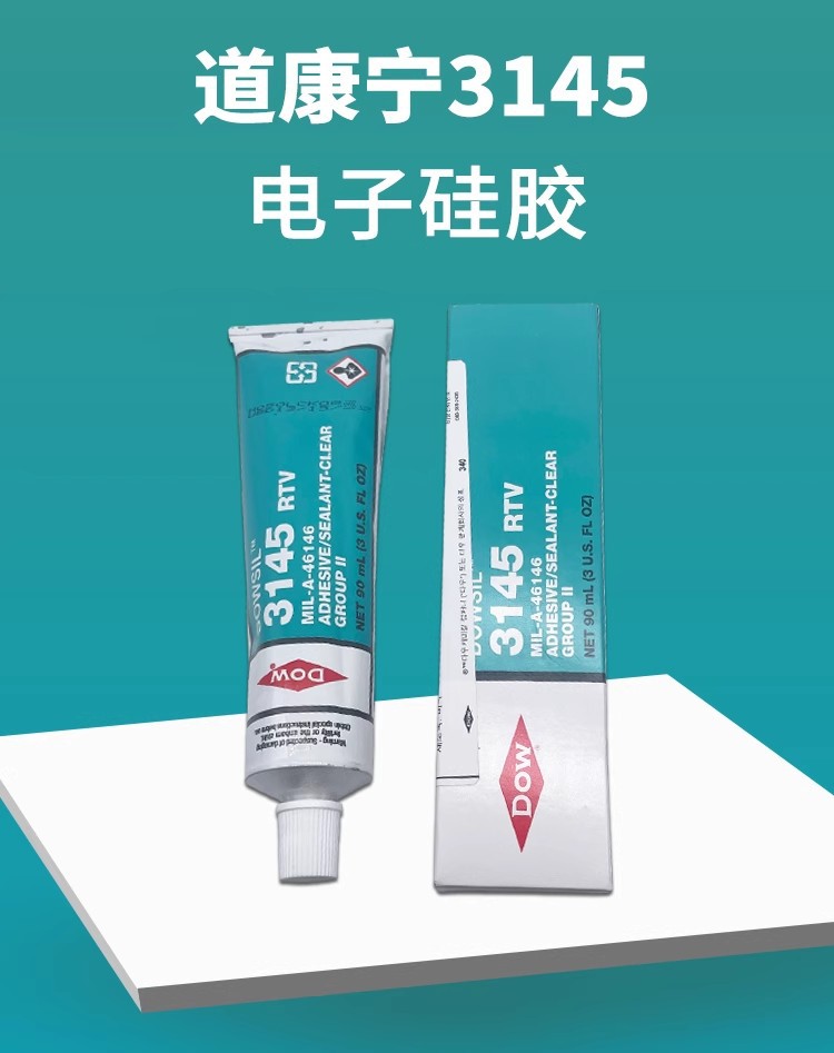 道康宁3145RTV电子硅胶防水防潮抗震不可流动密封绝缘胶透明90ml