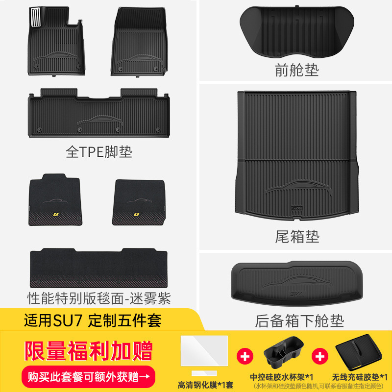 3W全TPE脚垫适用小米YU7 Pro/Max SU7/Ultra专用汽车脚垫后备箱垫|undefined