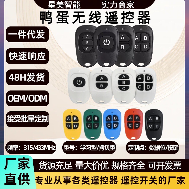 315/433 Learning Copy-Type Wireless Remote Control for Duplicating Remote Control Keys for Lights, Rolling Shutters, and Electric Garage Doors 315/433 Learning Copy-Type Wireless Remote Control for Duplicating Remote Control Keys for Lights, Rolling Shutters, and Electric Garage Doors