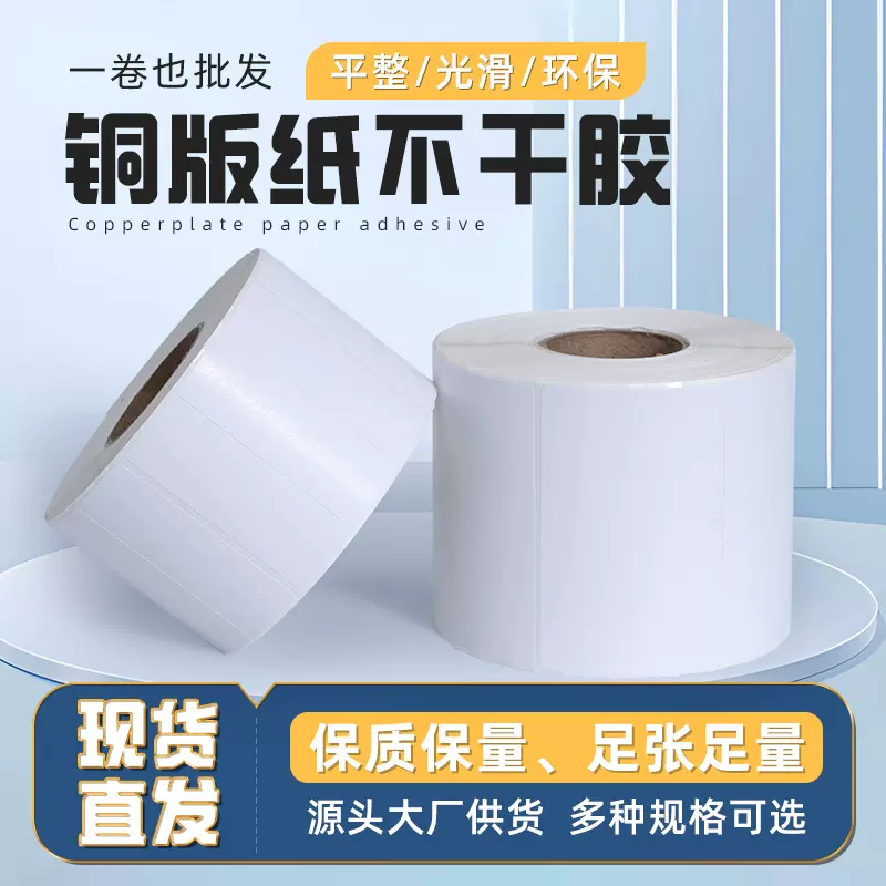 铜版纸不干胶标签条码打印纸碳带标签纸服装吊牌贴纸卷筒