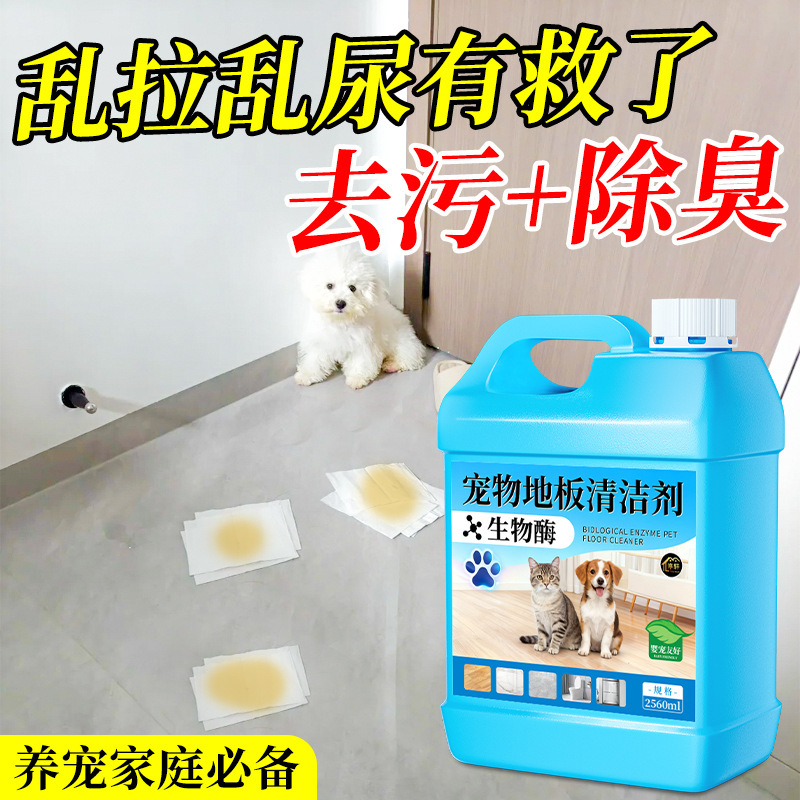 Pet Floor Cleaner with Bio-Enzyme Decomposition to Remove Cat and Dog Urine Odors, Household Floor Deodorizer, Dropshipping Available Pet Floor Cleaner with Bio-Enzyme Decomposition to Remove Cat and Dog Urine Odors, Household Floor Deodorizer, Dropshipping Available