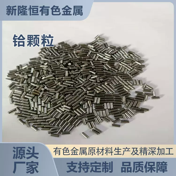源头厂家供应铪颗粒 金属铪99.95% 纯铪粒 科研实验可定 制规格齐