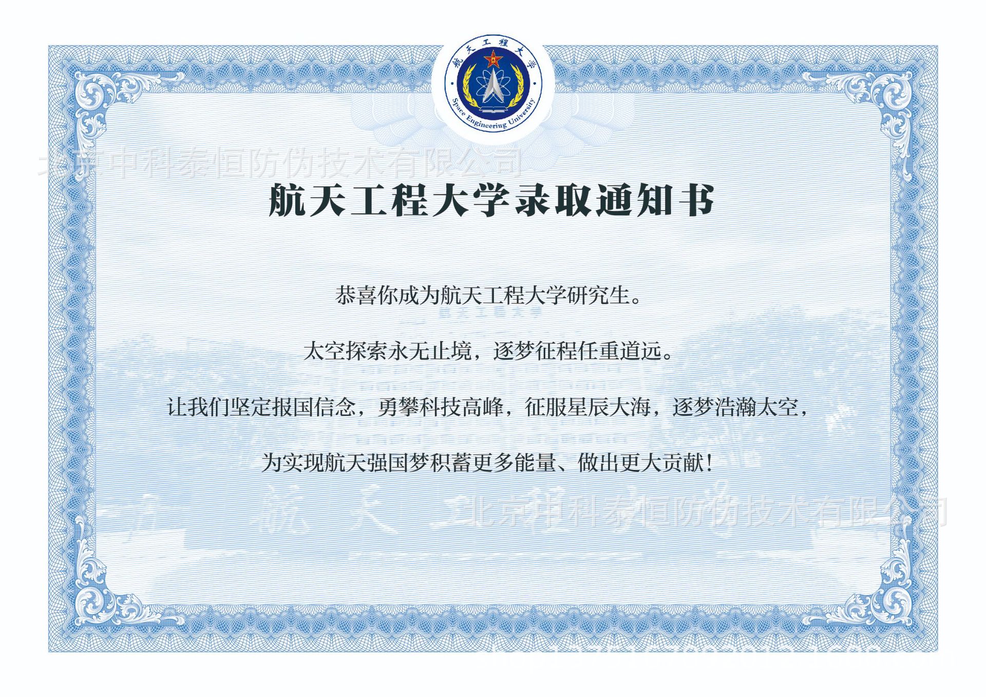 航天工程大学录取通知书-01.jpg