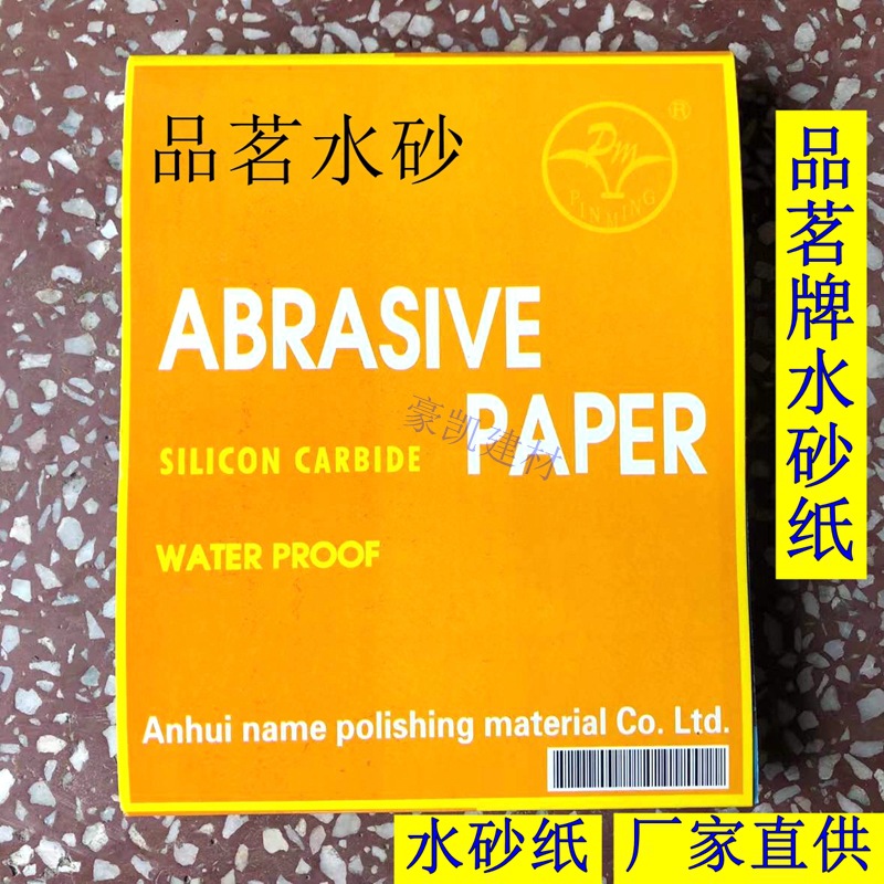 犀利牌水砂纸耐水砂纸沙皮品茗牌砂布砂纸犀利水砂抛光水磨砂纸