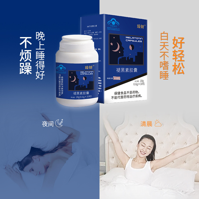 睡眠を改善するメラトニンカプセル30粒ブルーキャップ健康食品卸売りは不眠を恐れず夜更かしする|undefined