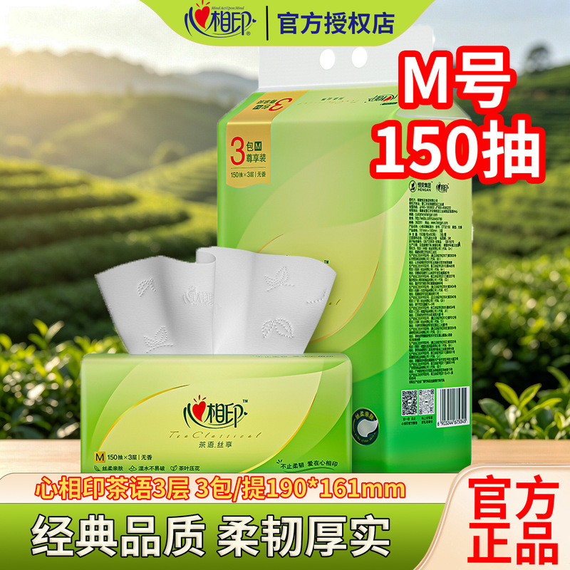 Xinxiangyin facial tissues, M size, extra large, 3-ply, 150 sheets, moisture-resistant, tear-resistant, unscented, in stock, special invoices available Xinxiangyin facial tissues, M size, extra large, 3-ply, 150 sheets, moisture-resistant, tear-resistant, unscented, in stock, special invoices available