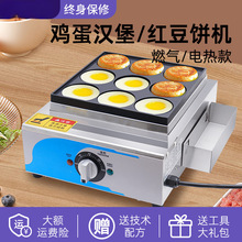 鸡蛋汉堡机摆摊商用鸡蛋汉堡炉电热/燃气肉蛋堡车轮饼机红豆饼机