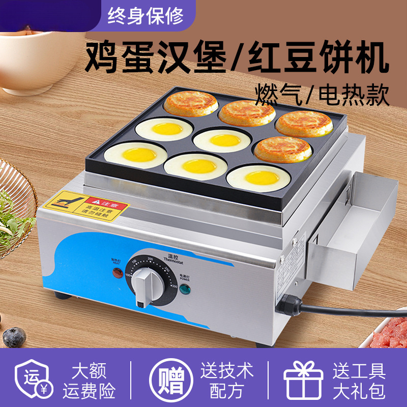鸡蛋汉堡机摆摊商用鸡蛋汉堡炉电热/燃气肉蛋堡车轮饼机红豆饼机